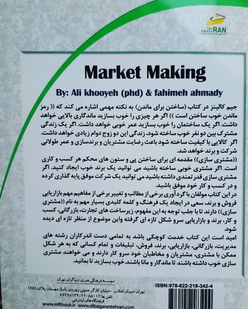 بازار سازی روش‌ها و فرآیندهای اجرایی مشتری‌سازی، بازارگرمی، مشتری‌یابی و برندسازی عملی دکتر علی خویه