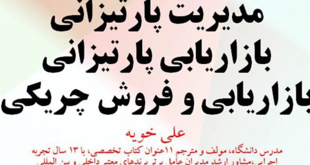 علی خویه مشاور مربی کوچ ومنتور کسب و کار مدیریت فروش بازاریابی برند khooyeh.ir