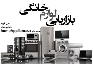 دکتر علی خویه مدرس و مشاور بازاریابی برند و فروش لوازم خانگی و آشپزخانه khooyeh.ir