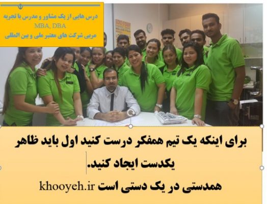 دکتر علی خویه مشاور و مربی شرکت های ملی و بین المللی khooyeh.ir