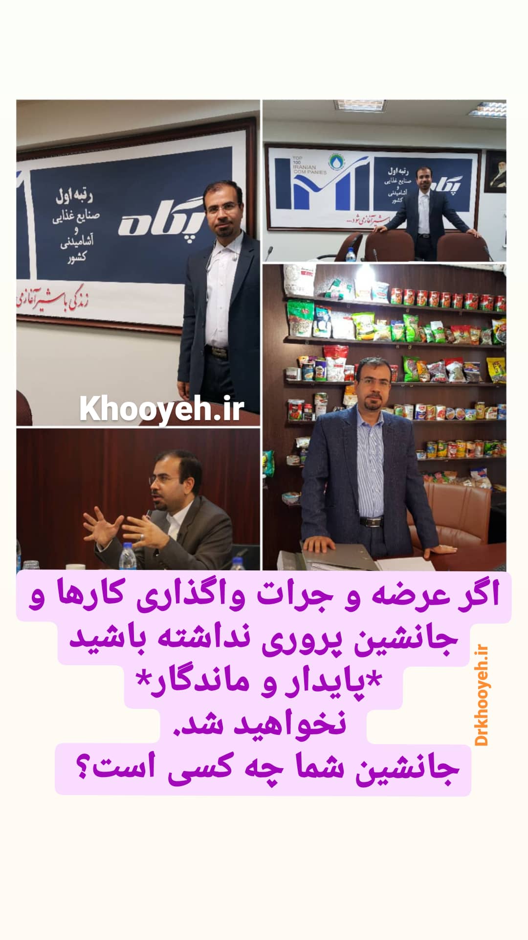علی خویه مشاور مربی کوچ ومنتور کسب و کار مدیریت فروش بازاریابی برند khooyeh.ir 