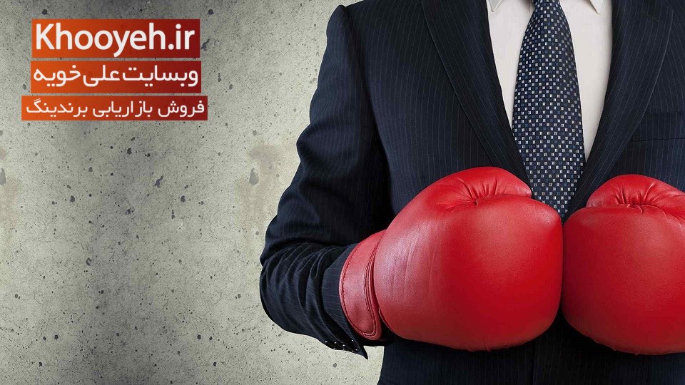 دکتر علی خویه مشاور شرکت های معتبر ملی و بین المللی در حوزه بازاریابی فروش و برندسازی