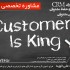 افزایش مشتری، جذب مشتری، افزایش فروش، CRM ، مدیریت ارتباط با مشتری