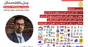 دکتر علی خویه مشاور و مربی شرکت های معتبر ملی و بین المللی khooyeh.ir